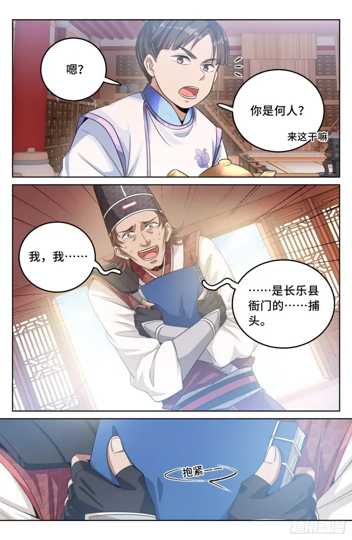 《大奉打更人》032四处求援图5