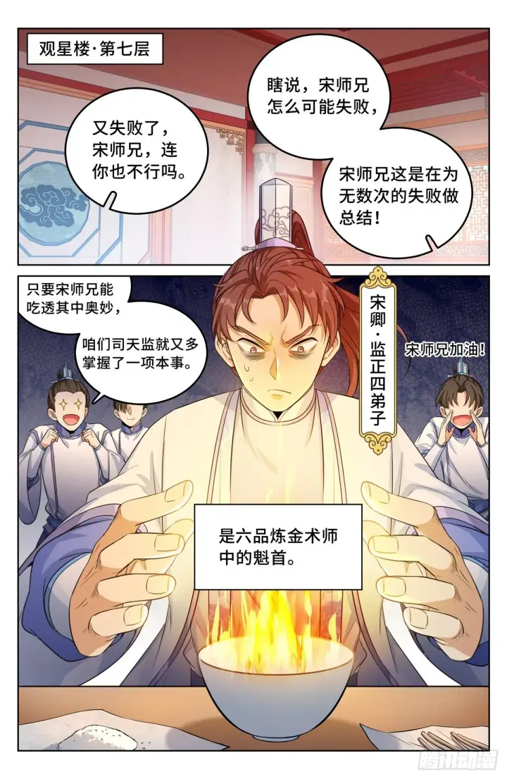 《大奉打更人》032四处求援图6