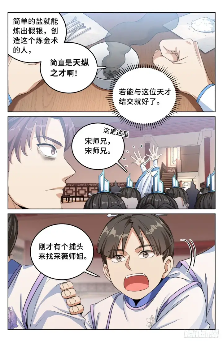 《大奉打更人》032四处求援图7