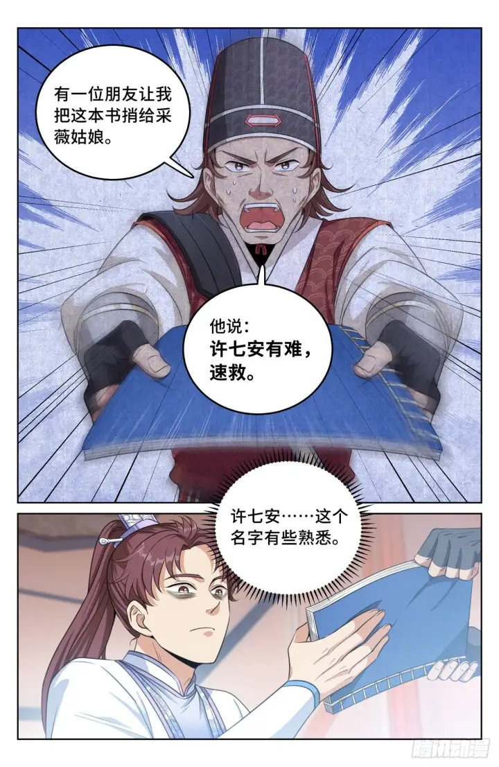 《大奉打更人》032四处求援图8