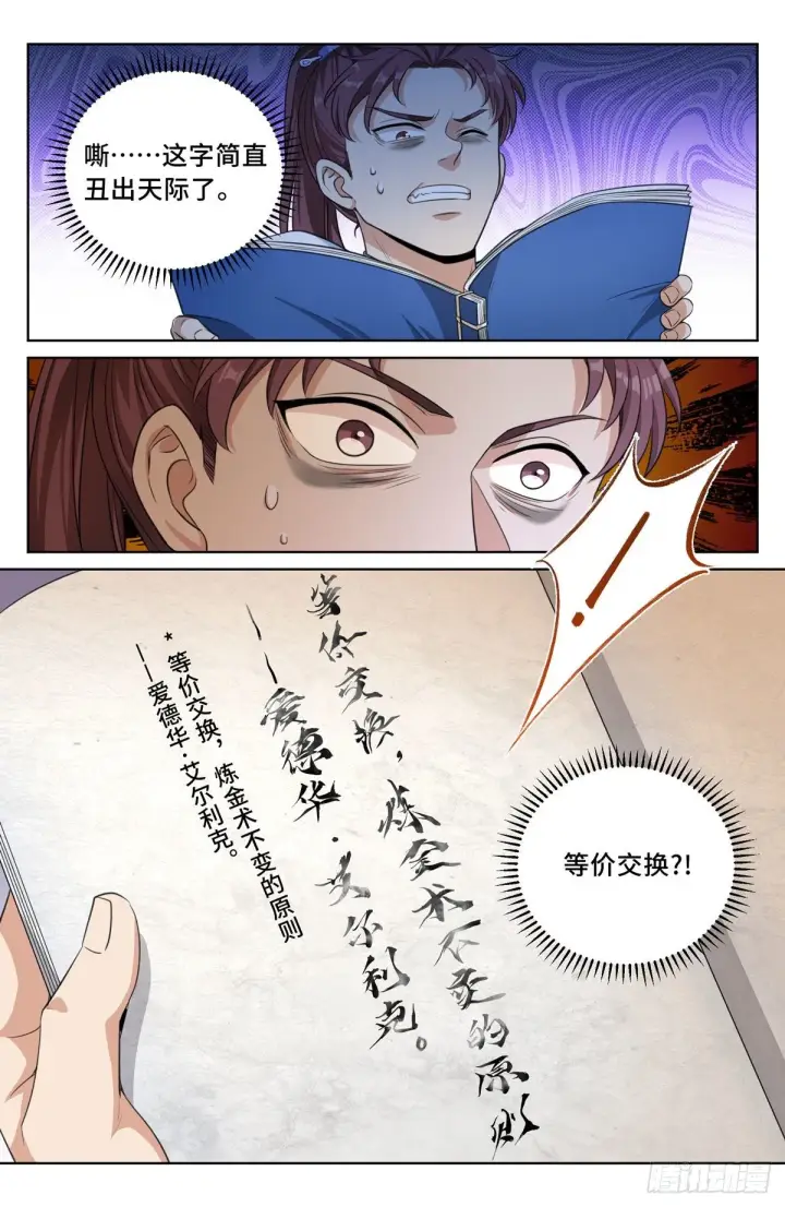 《大奉打更人》032四处求援图9