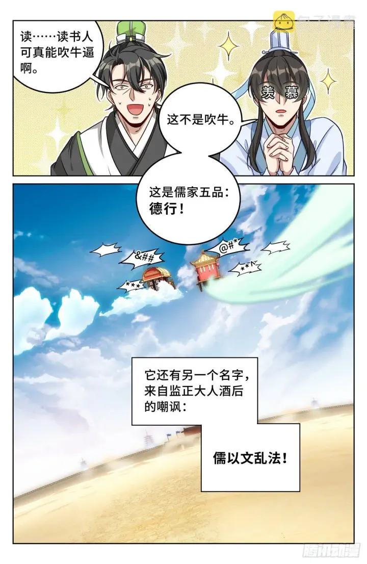《大奉打更人》033儒家德行图19