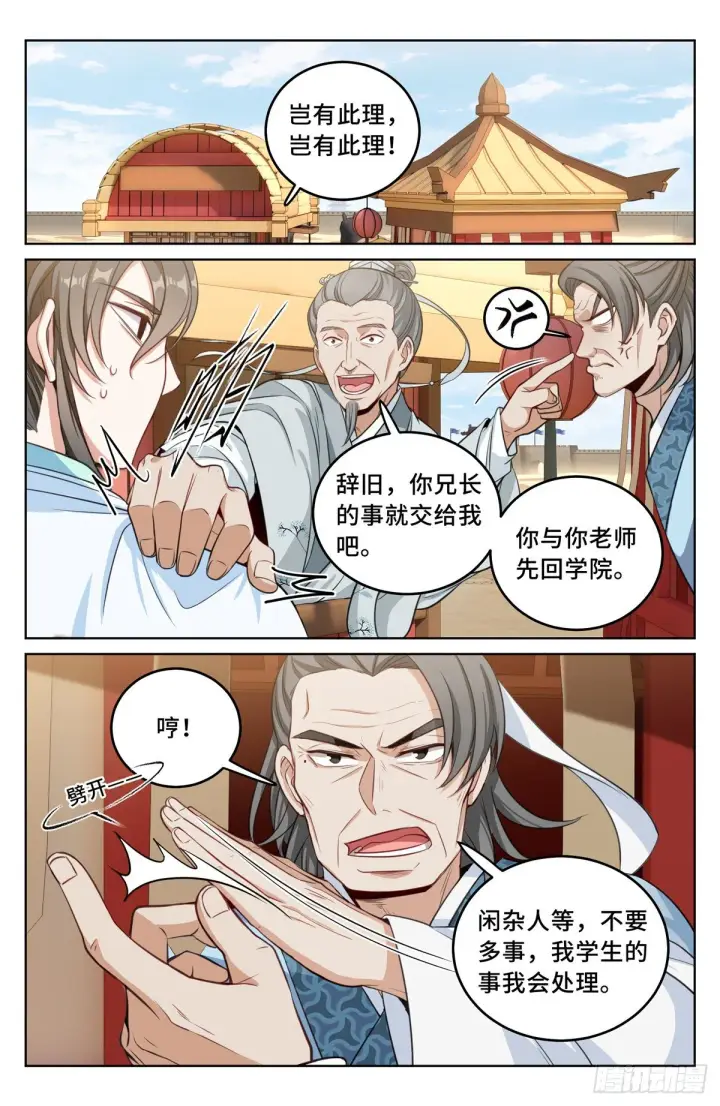 《大奉打更人》033儒家德行图2
