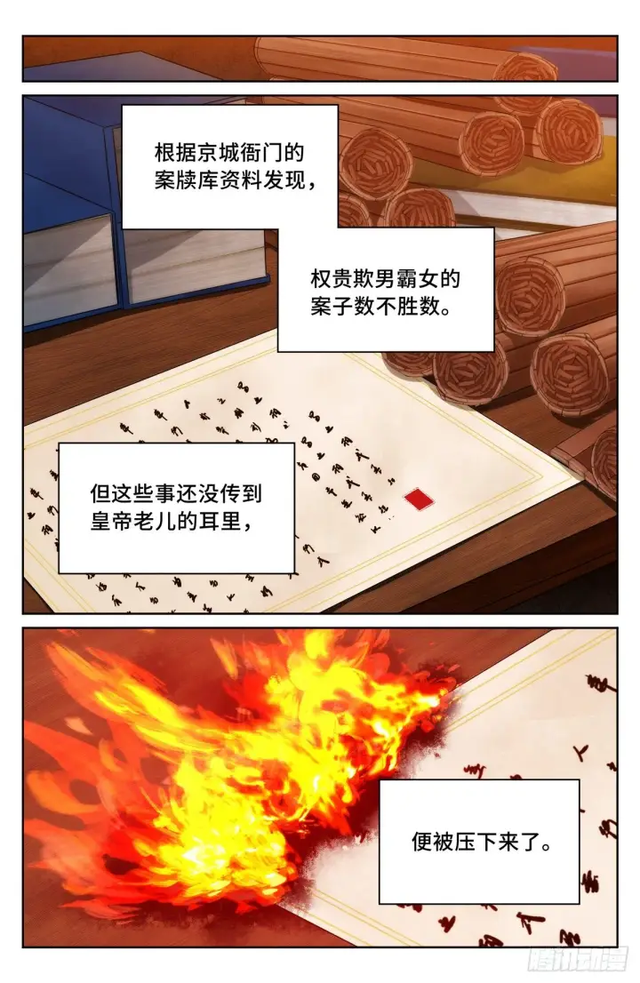 《大奉打更人》033儒家德行图20