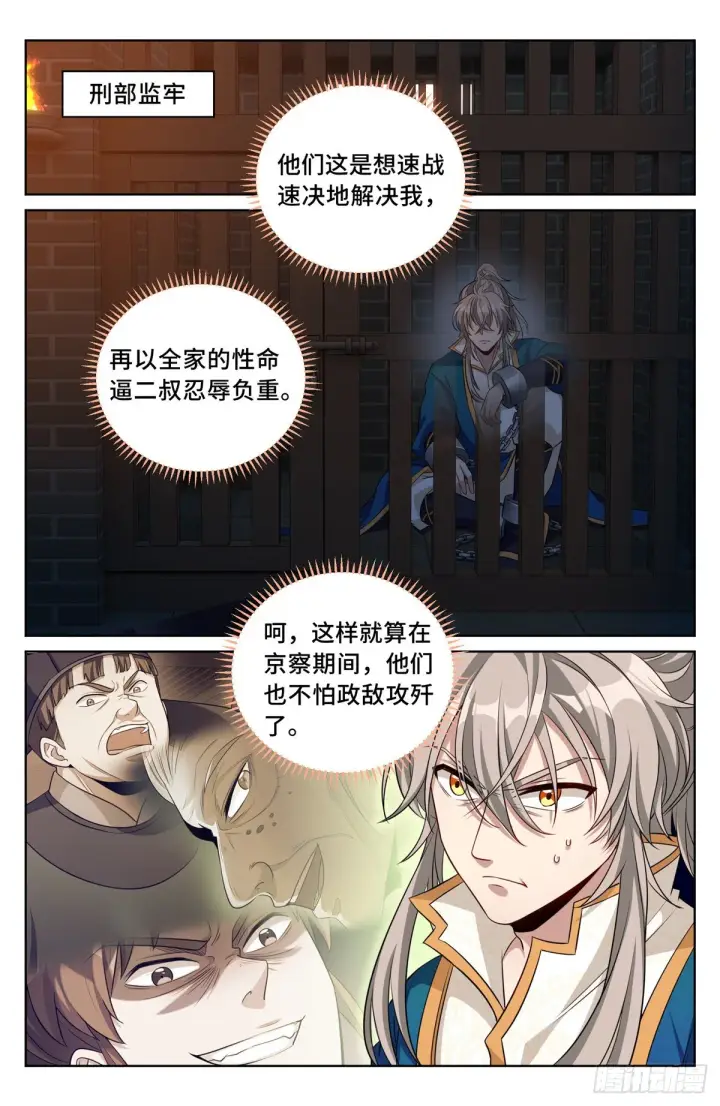 《大奉打更人》033儒家德行图21