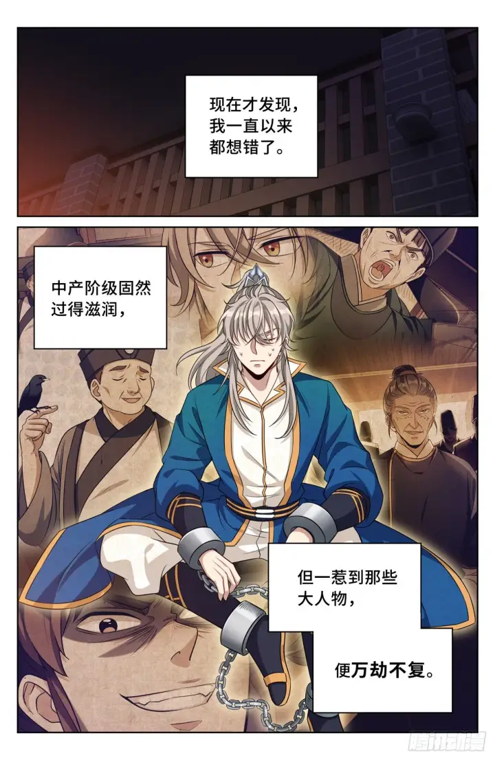 《大奉打更人》033儒家德行图22