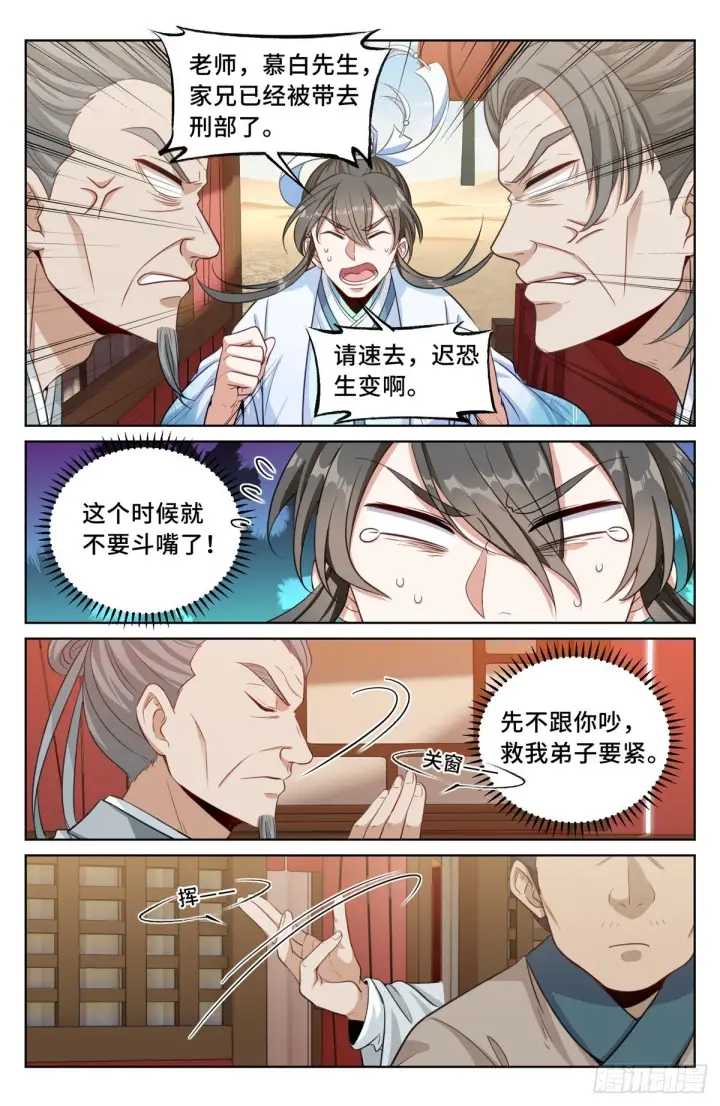 《大奉打更人》033儒家德行图3