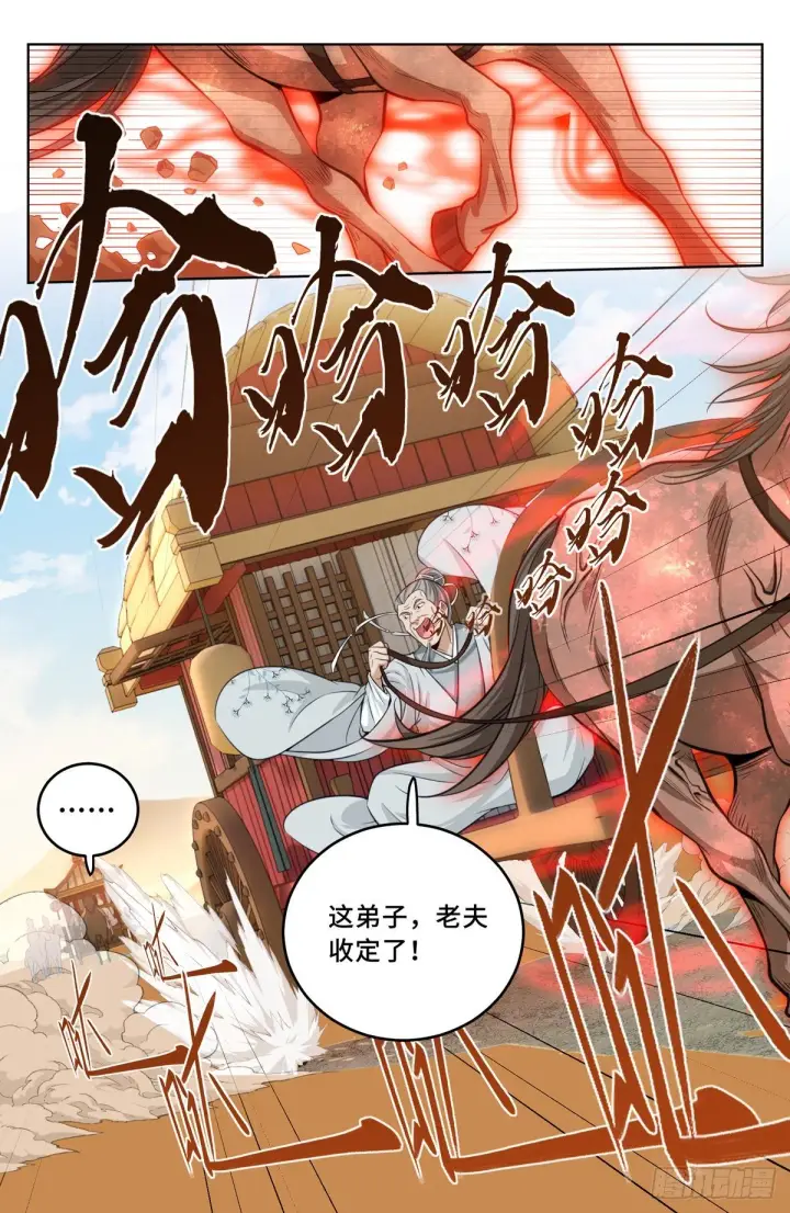 《大奉打更人》033儒家德行图7