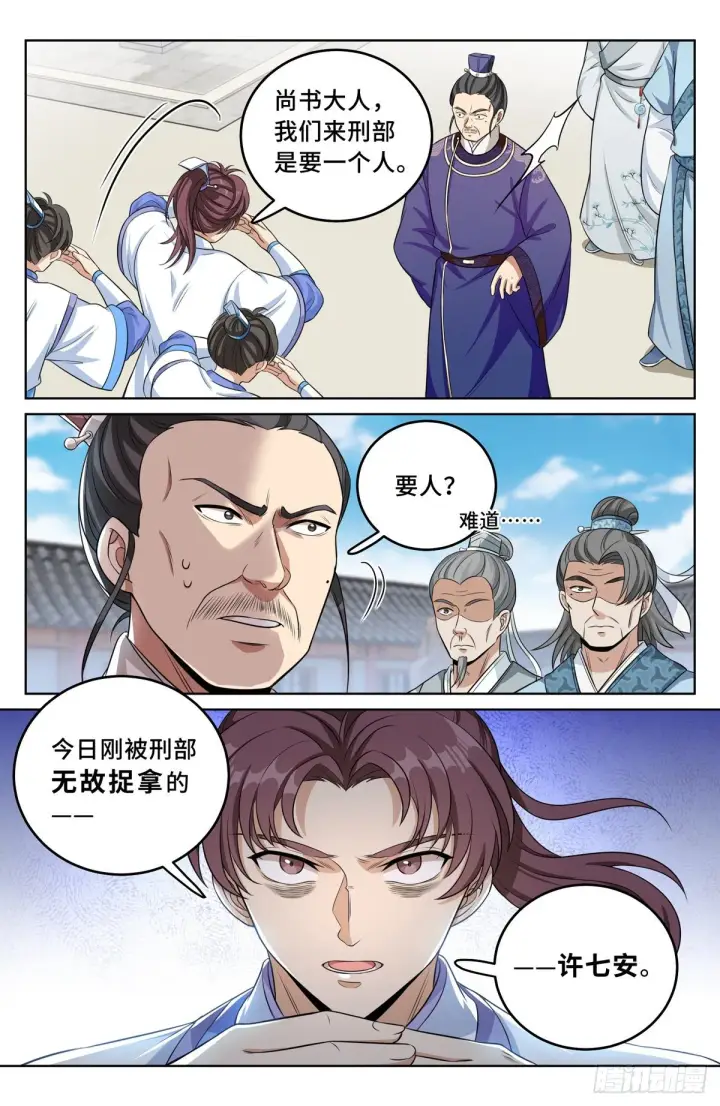 《大奉打更人》034放人！图10