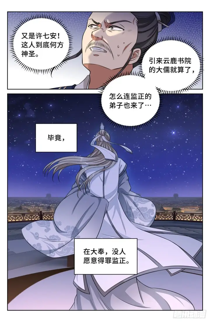 《大奉打更人》034放人！图11