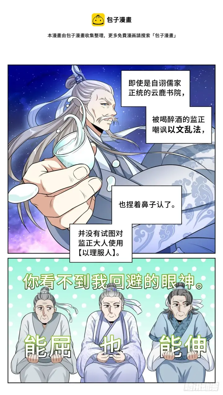 《大奉打更人》034放人！图12