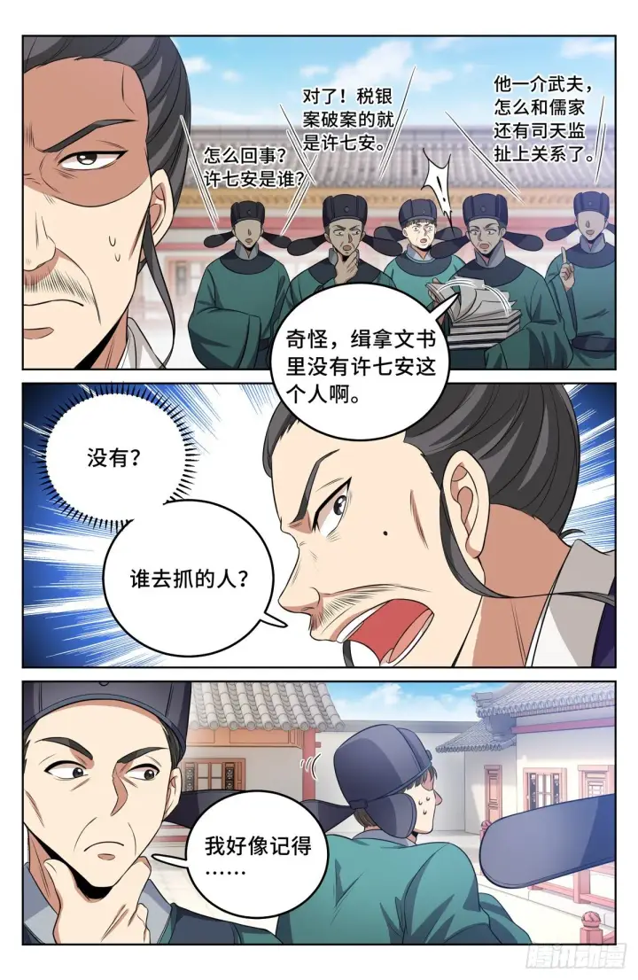 《大奉打更人》034放人！图13