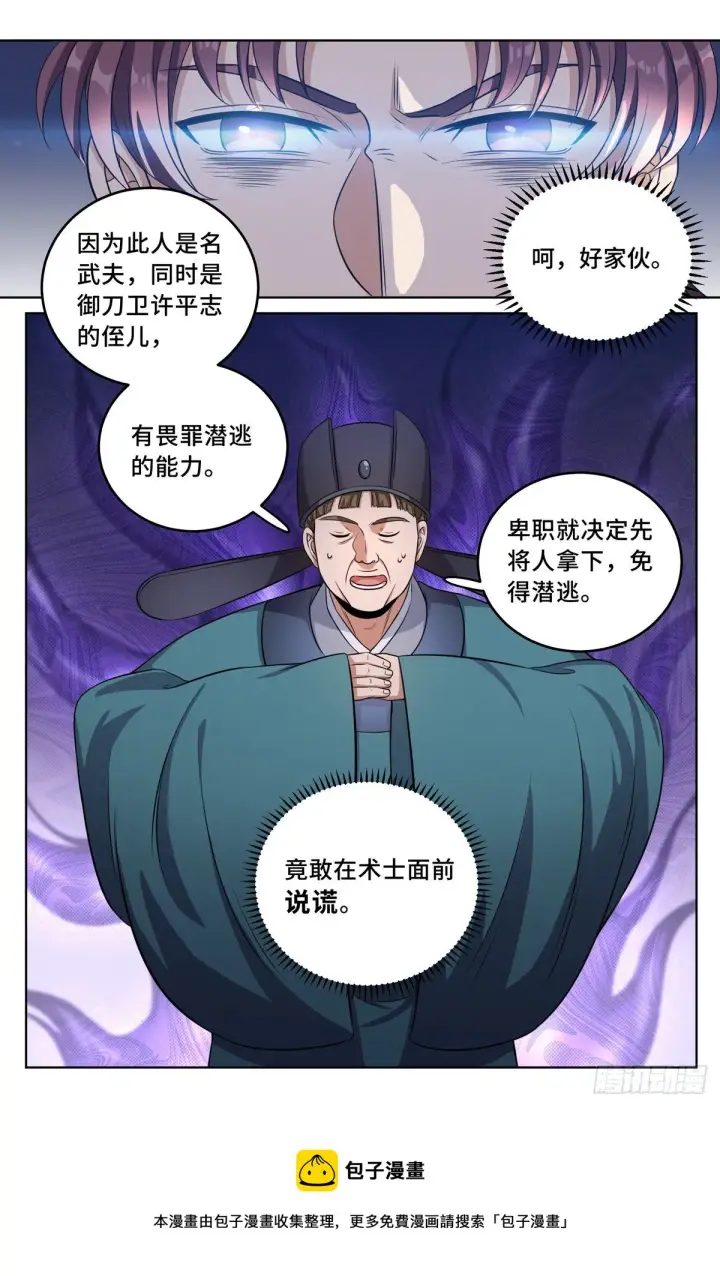 《大奉打更人》034放人！图16