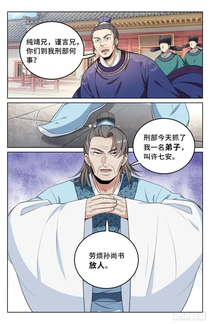 《大奉打更人》034放人！图5