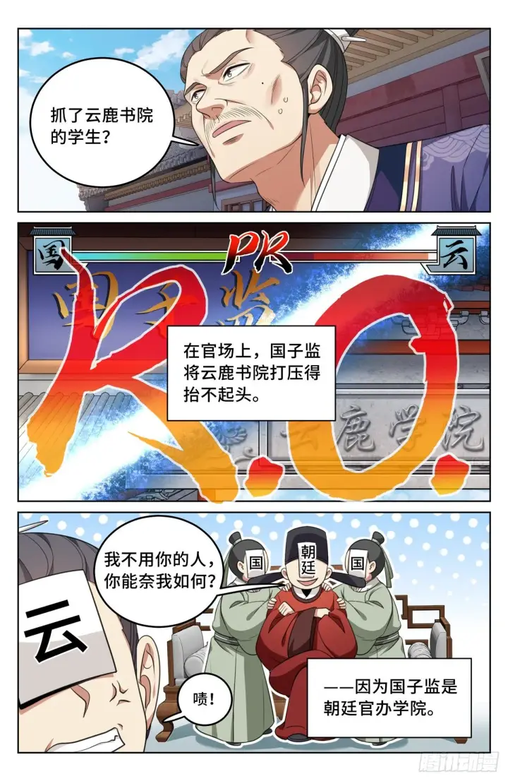 《大奉打更人》034放人！图6