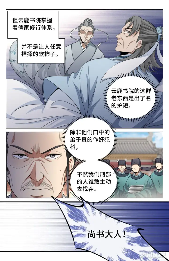《大奉打更人》034放人！图7