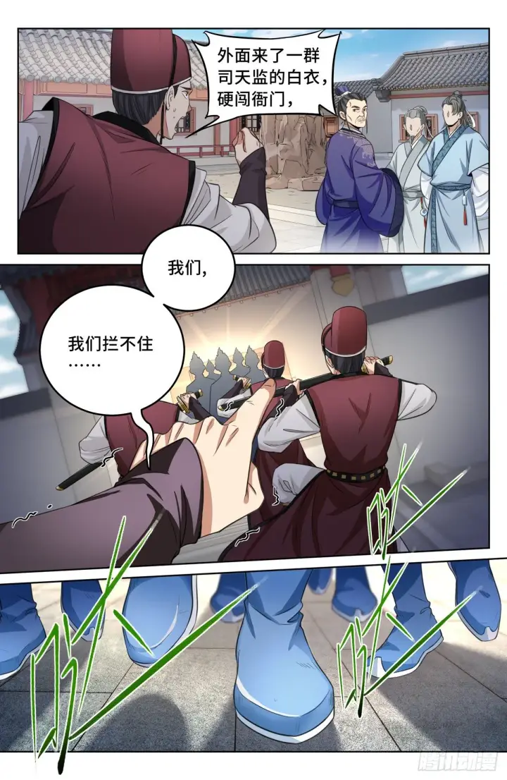 《大奉打更人》034放人！图8