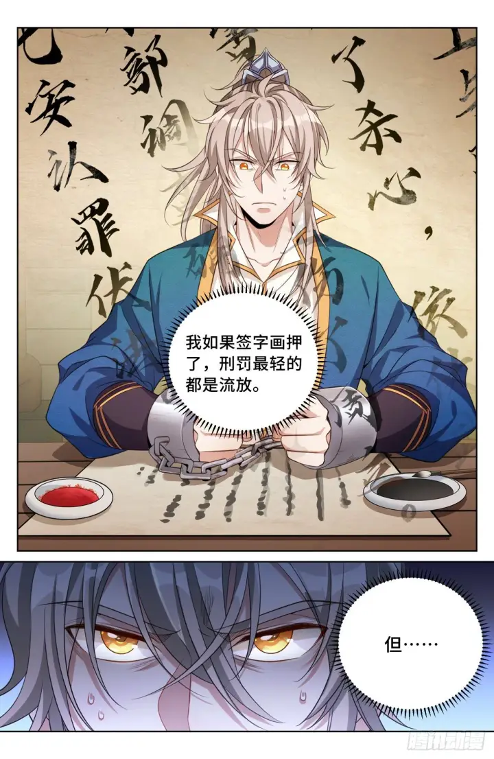 《大奉打更人》035君子当诚图10