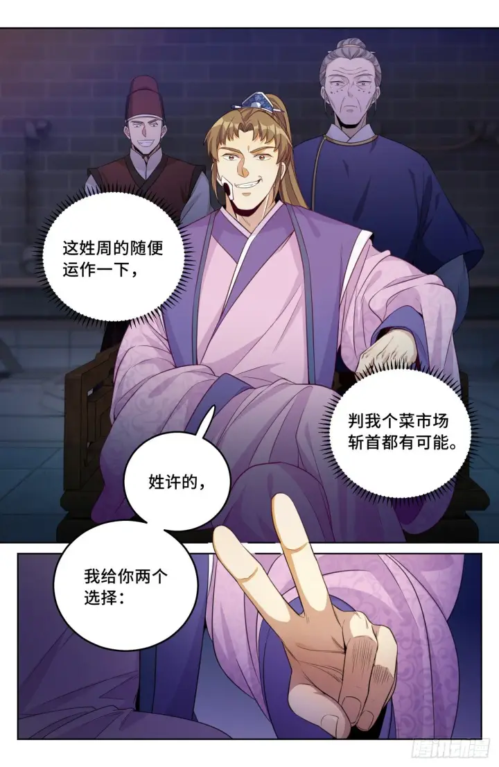 《大奉打更人》035君子当诚图11