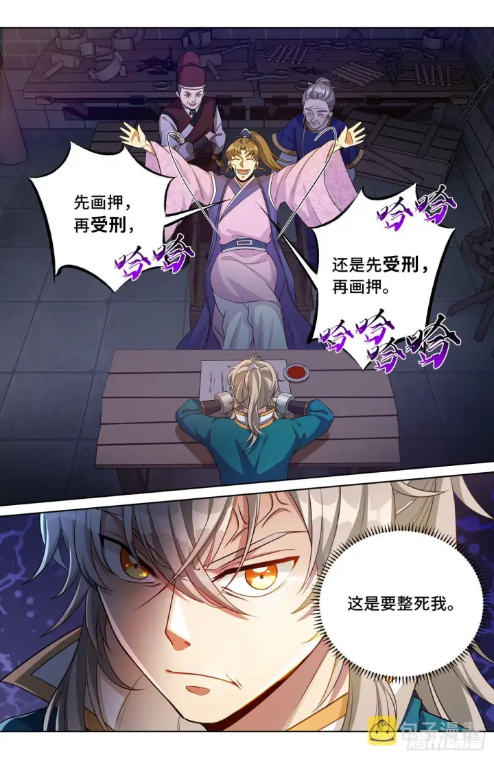 《大奉打更人》035君子当诚图12