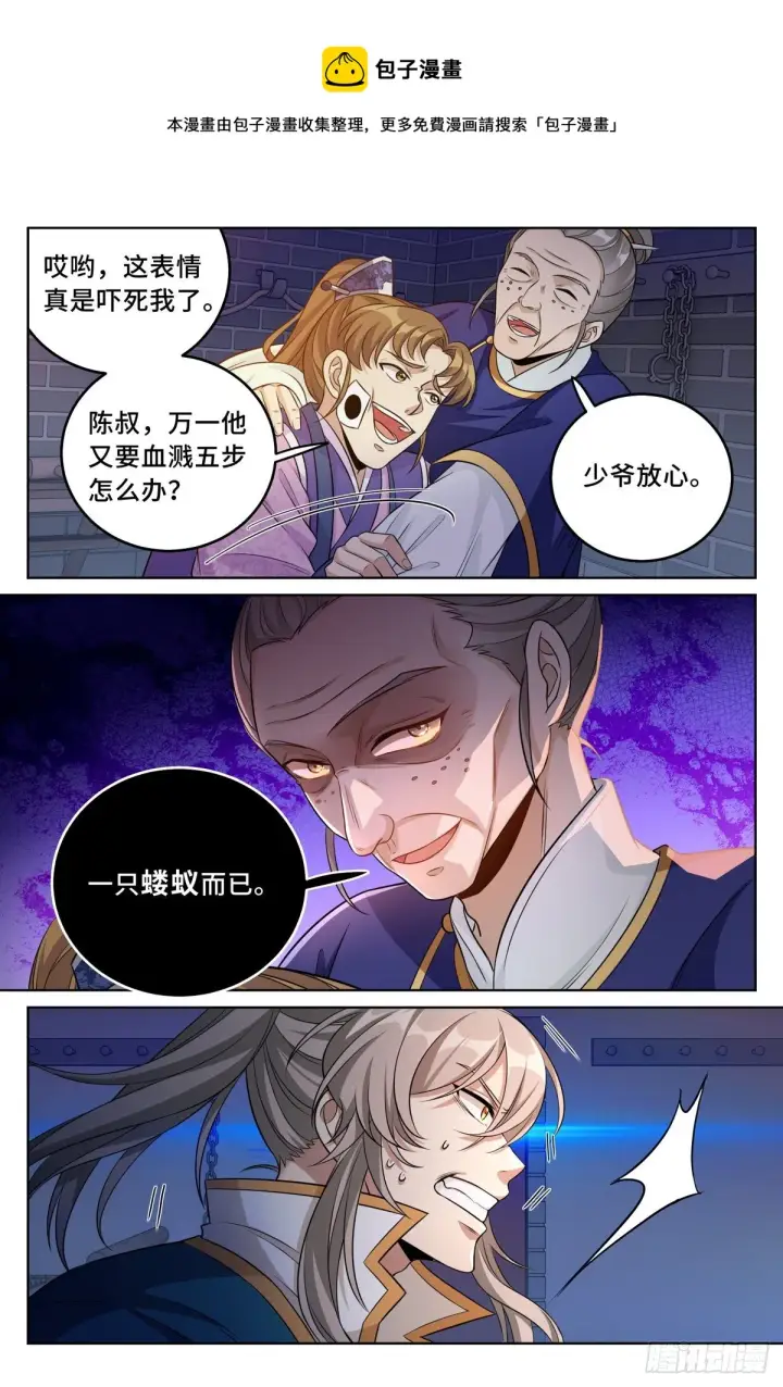 《大奉打更人》035君子当诚图13