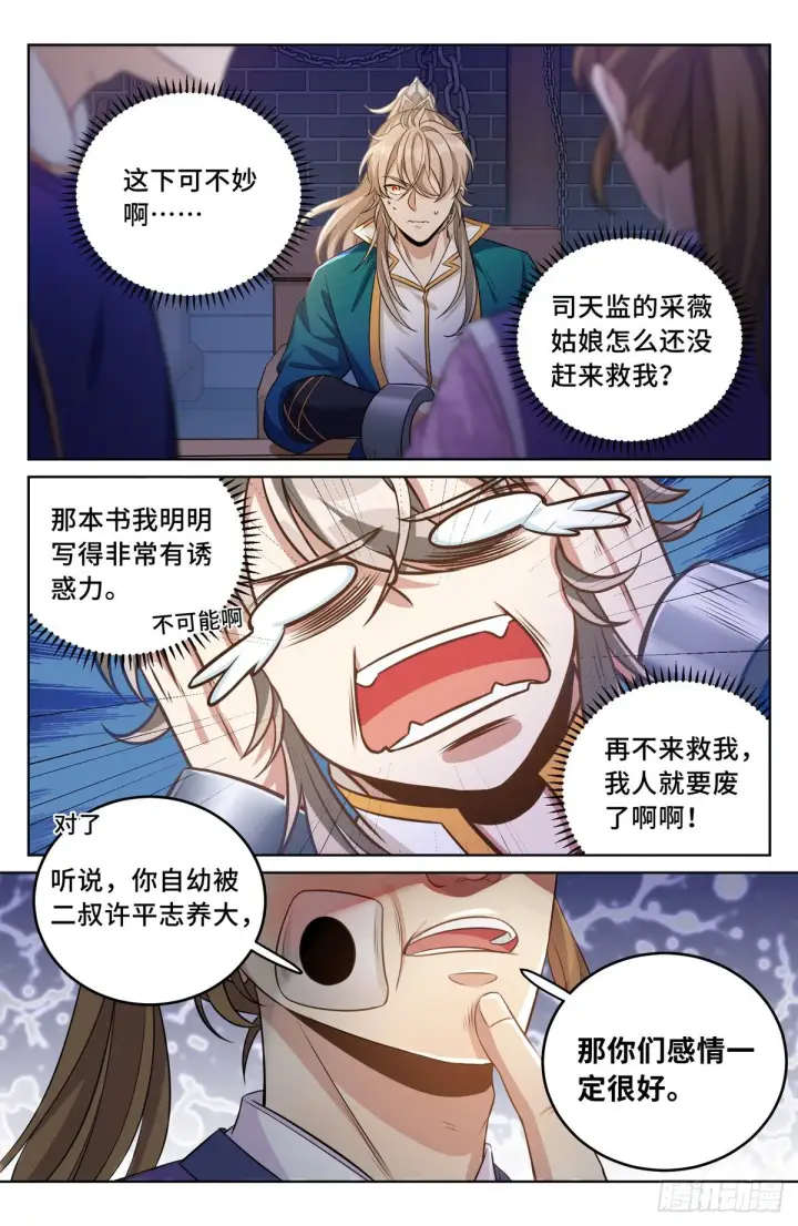 《大奉打更人》035君子当诚图15