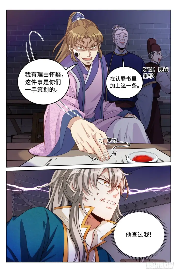 《大奉打更人》035君子当诚图16