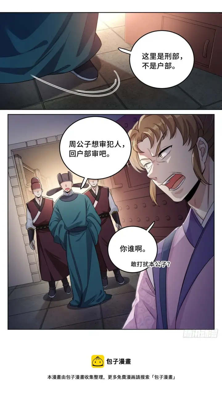 《大奉打更人》035君子当诚图17