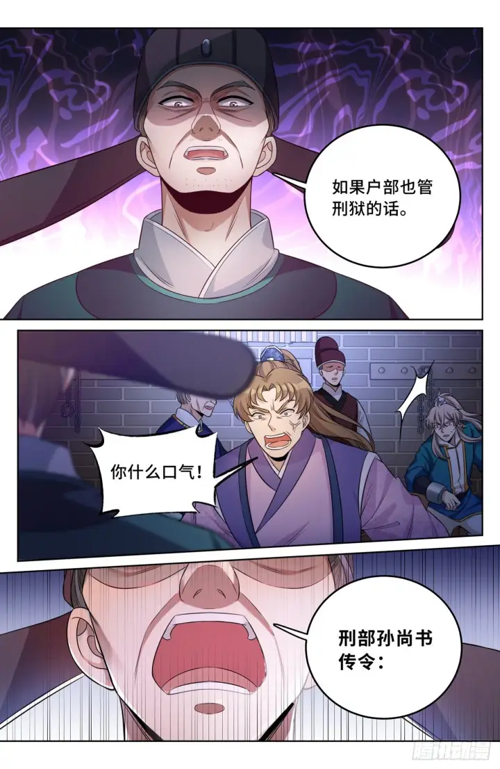 《大奉打更人》035君子当诚图18