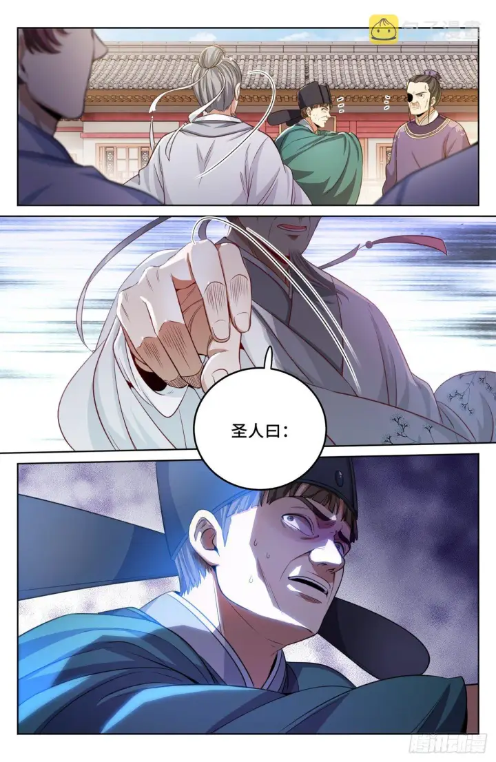 《大奉打更人》035君子当诚图2