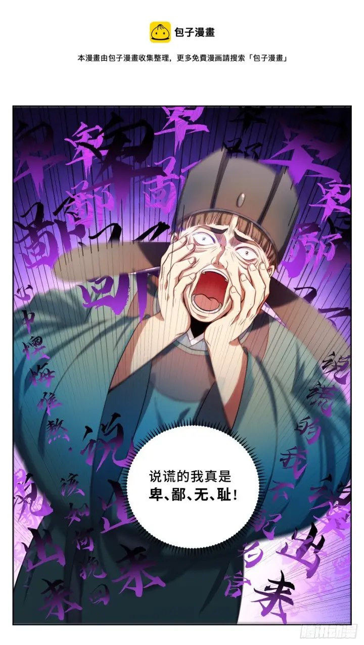 《大奉打更人》035君子当诚图5