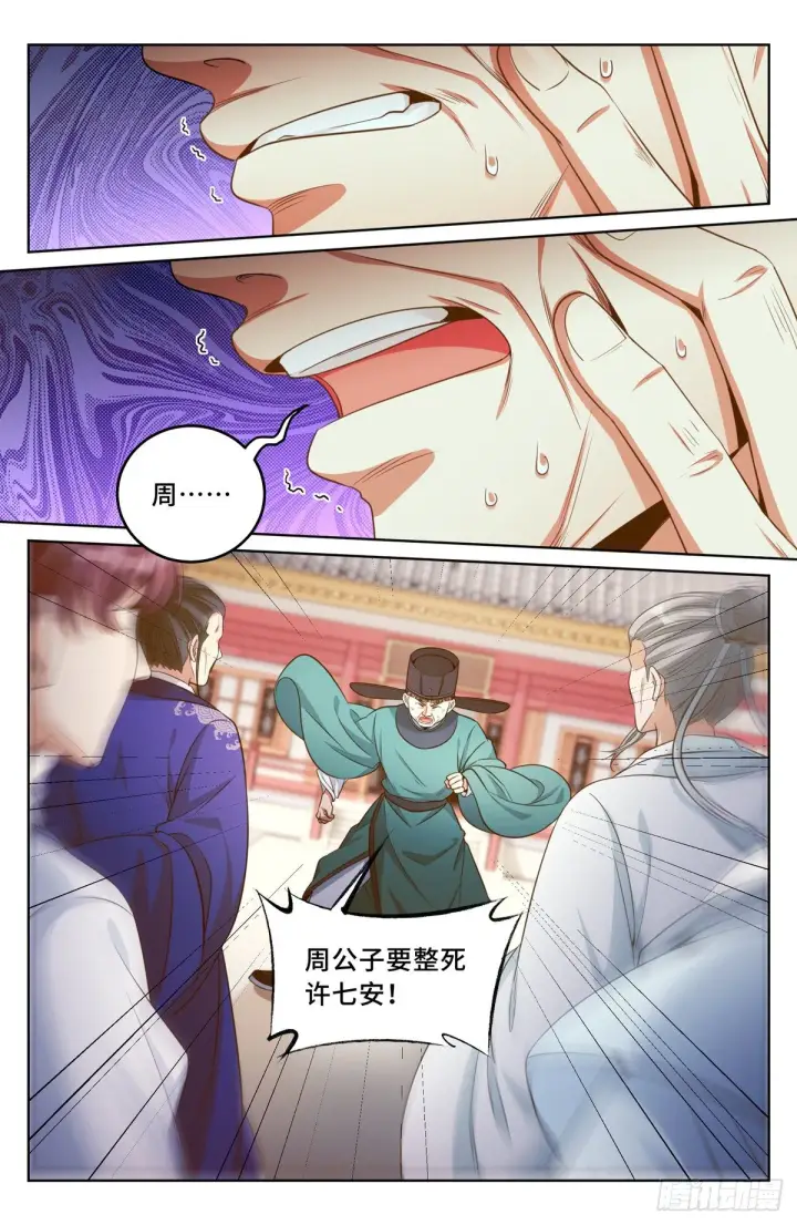 《大奉打更人》035君子当诚图6