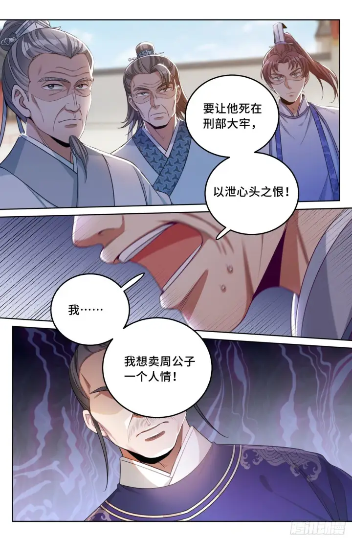 《大奉打更人》035君子当诚图7