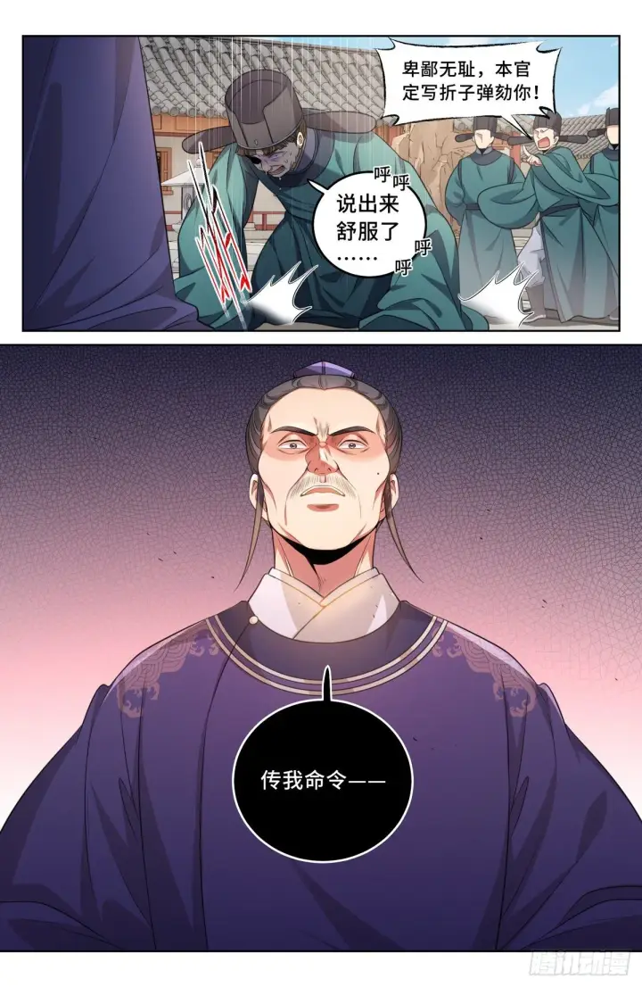 《大奉打更人》035君子当诚图8
