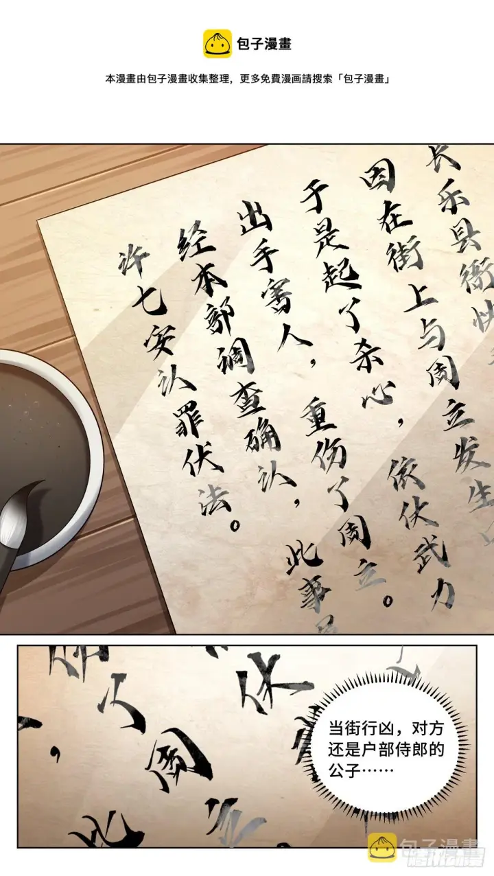 《大奉打更人》035君子当诚图9