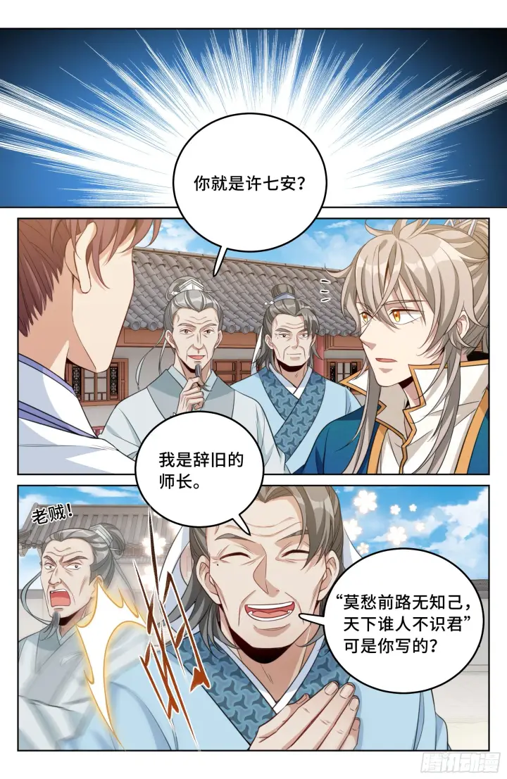 《大奉打更人》036监正的弟子！图11