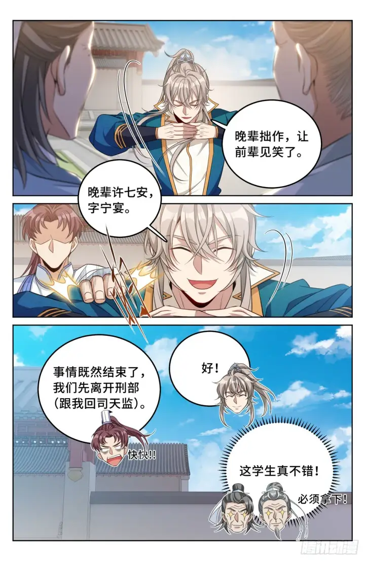 《大奉打更人》036监正的弟子！图12