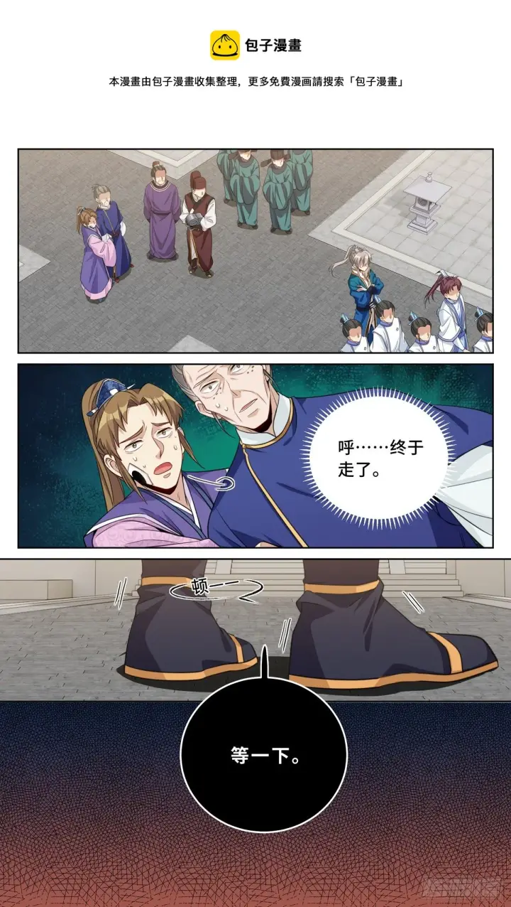 《大奉打更人》036监正的弟子！图13
