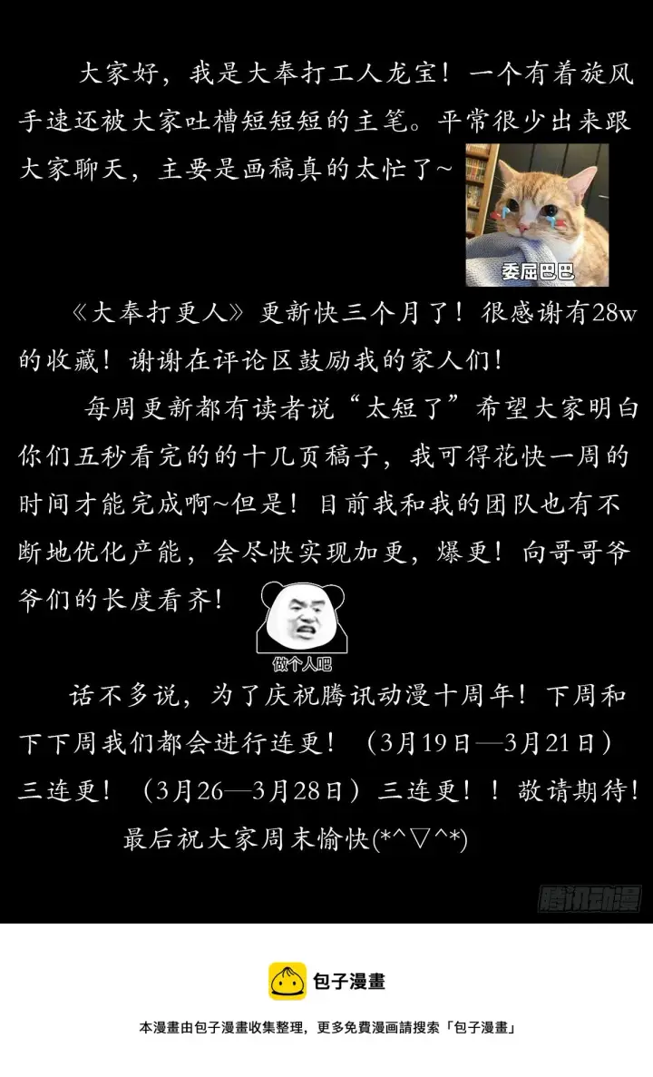 《大奉打更人》036监正的弟子！图15