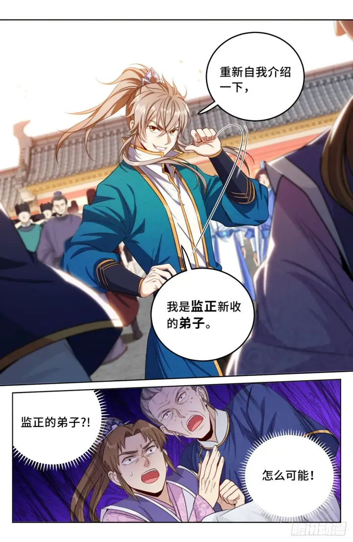 《大奉打更人》036监正的弟子！图3