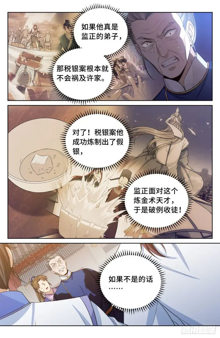 《大奉打更人》036监正的弟子！图4