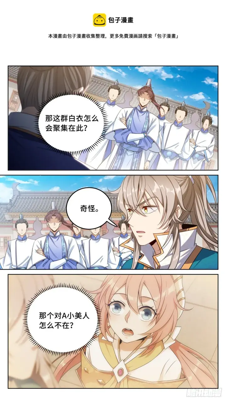 《大奉打更人》036监正的弟子！图5