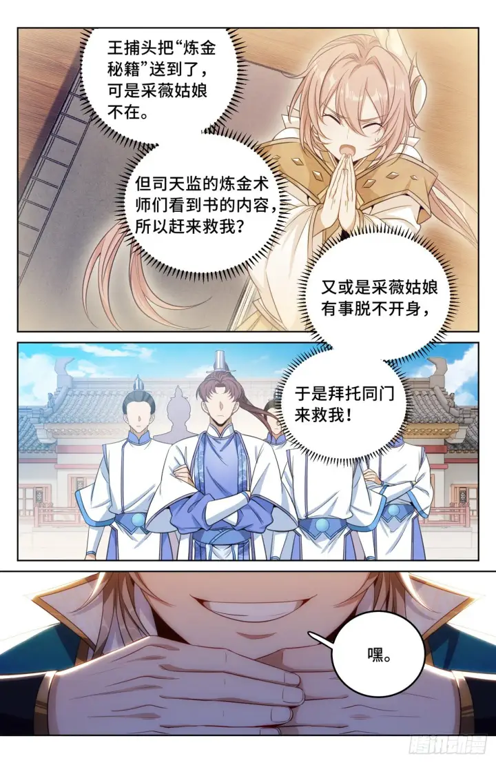《大奉打更人》036监正的弟子！图6