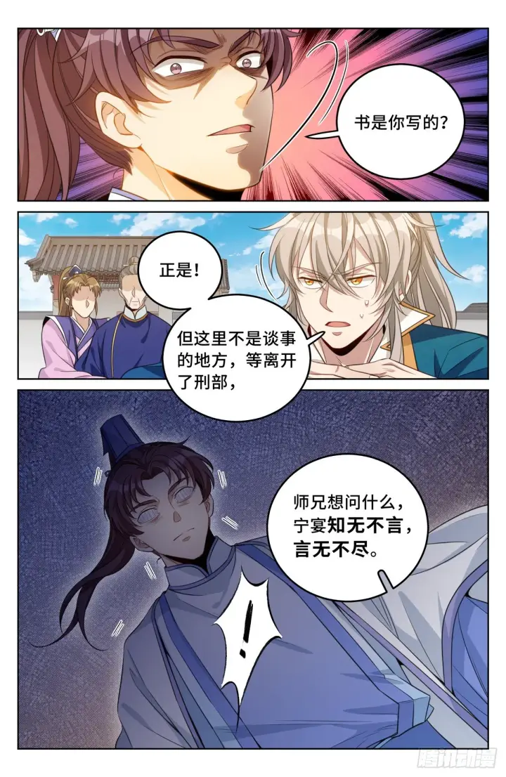 《大奉打更人》036监正的弟子！图8