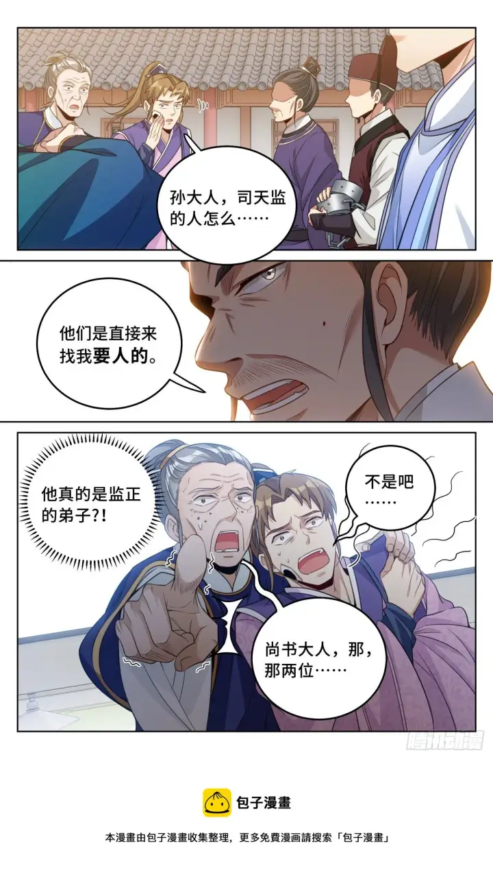 《大奉打更人》036监正的弟子！图9