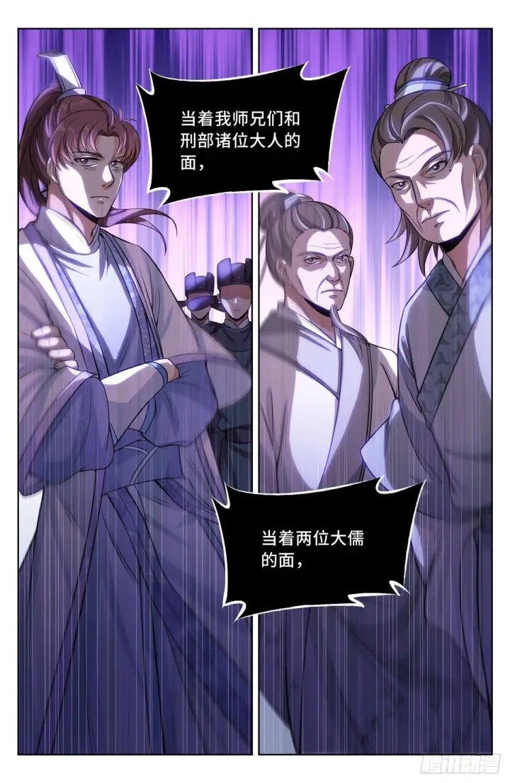 漫画《大奉打更人》037有种拍死我！第10张图