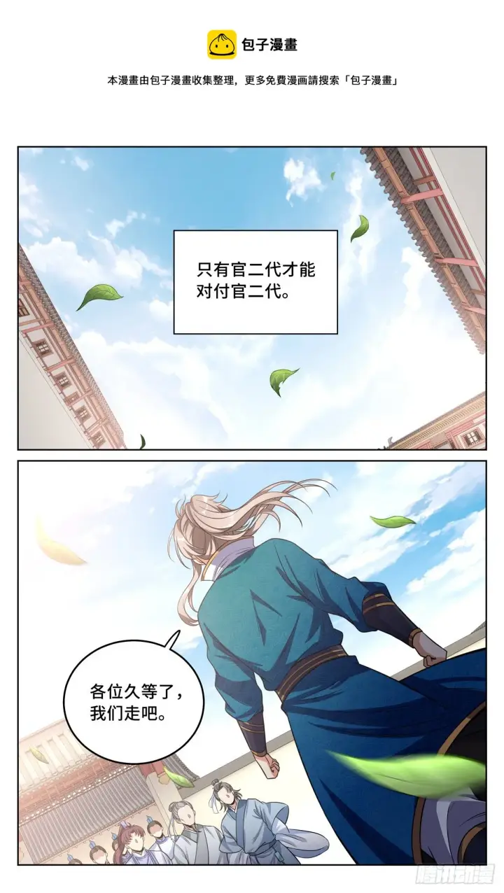 漫画《大奉打更人》037有种拍死我！第13张图