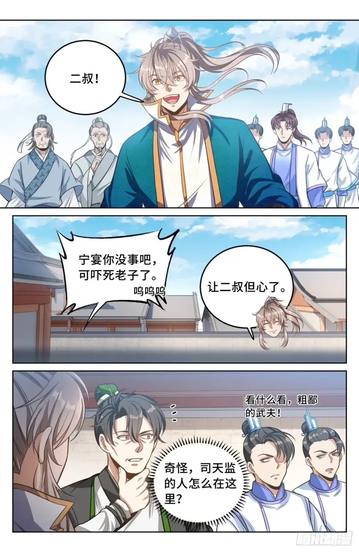 漫画《大奉打更人》037有种拍死我！第15张图