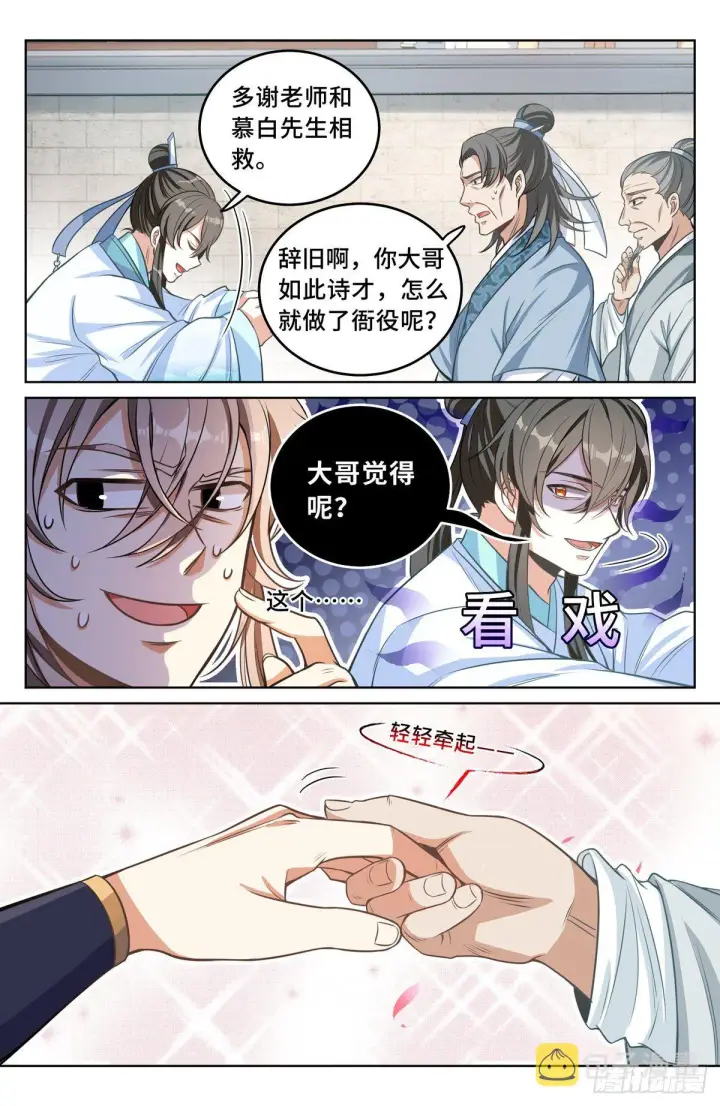 漫画《大奉打更人》037有种拍死我！第16张图