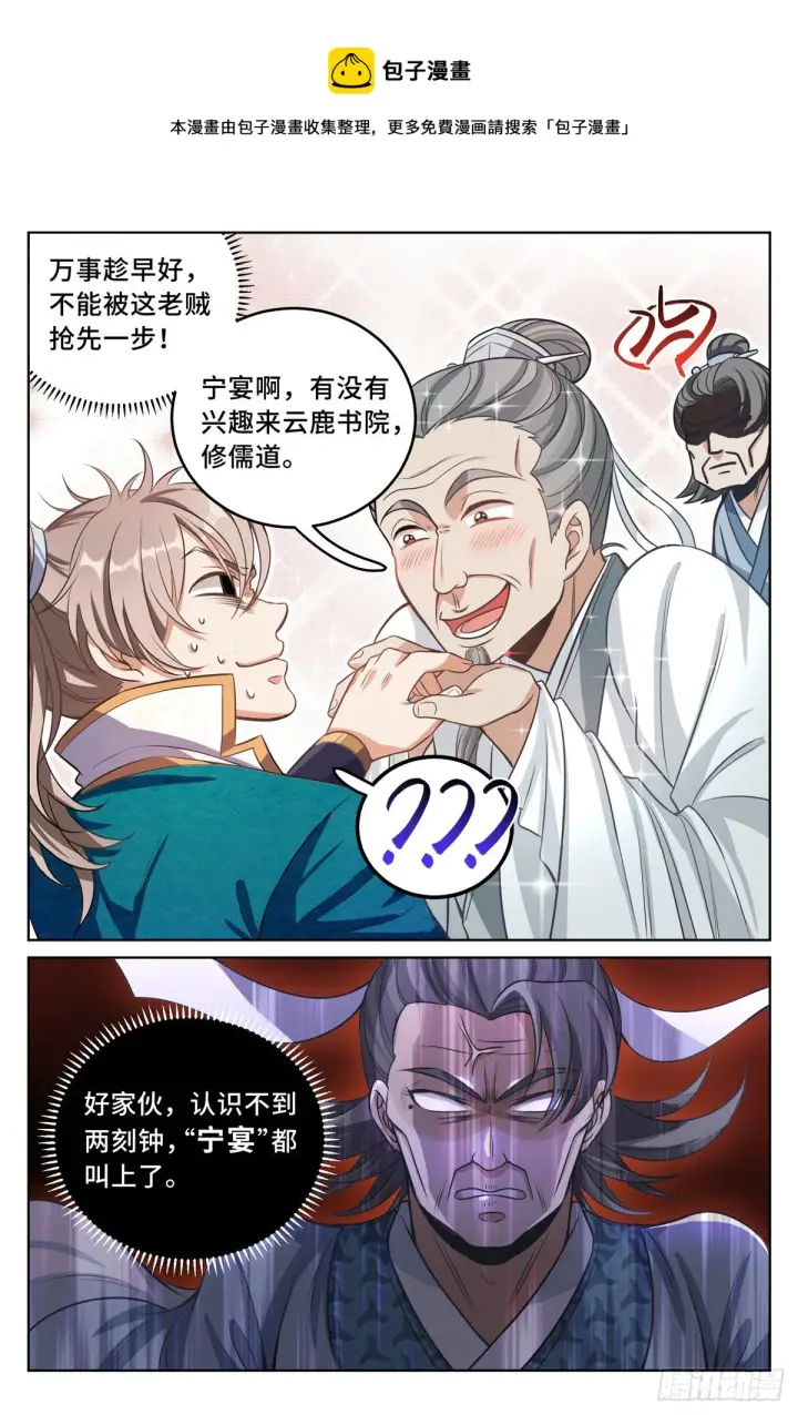 漫画《大奉打更人》037有种拍死我！第17张图